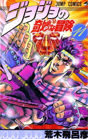 Battle Tendency Volume 11 cover